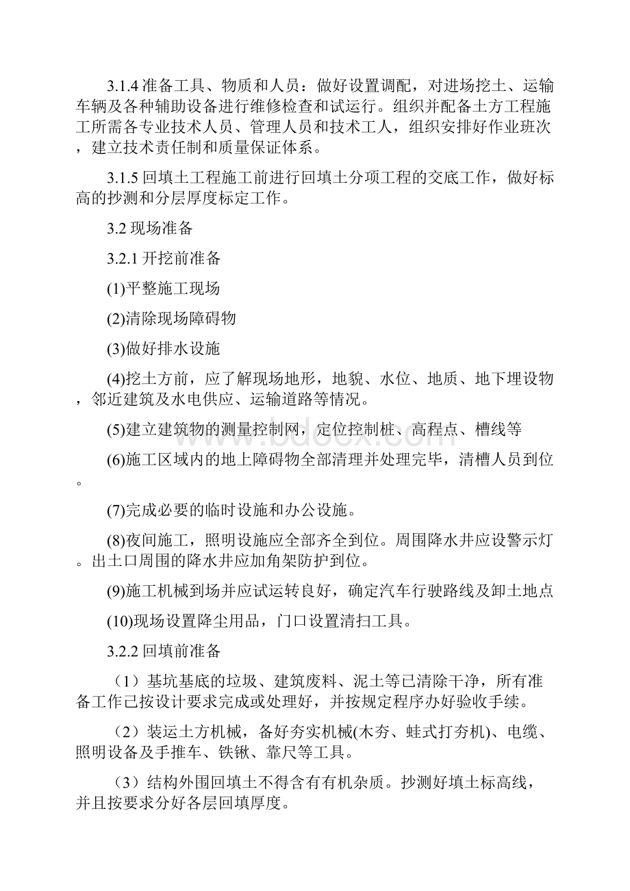 场平专项施工方案文档格式.docx_第3页