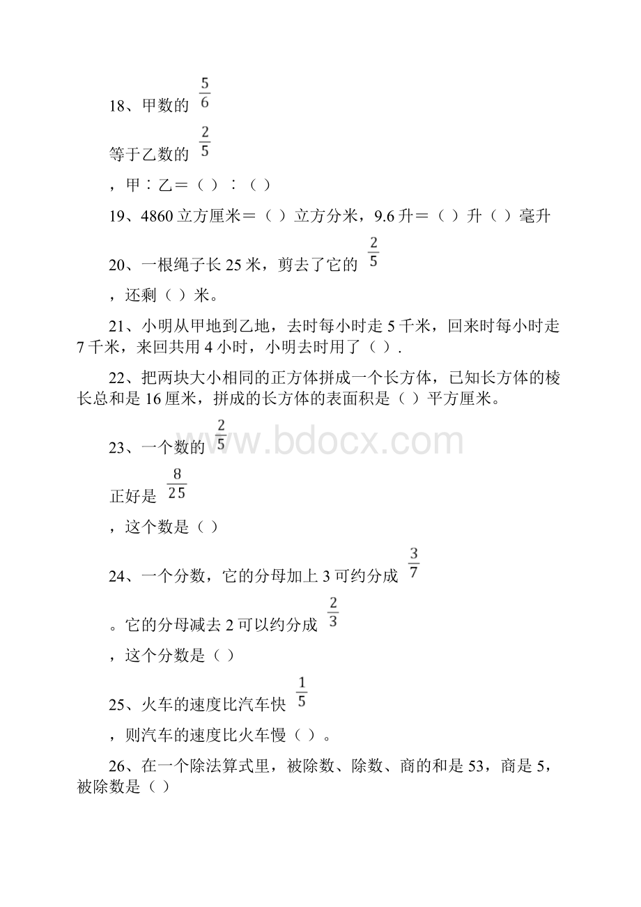 稍复杂的六年级数学练习Word文档下载推荐.docx_第3页