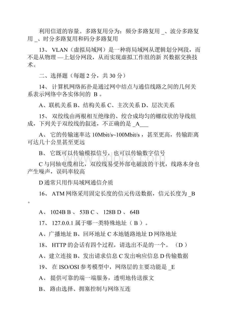 计算机网络期末考试试题及答案完美Word下载.docx_第2页