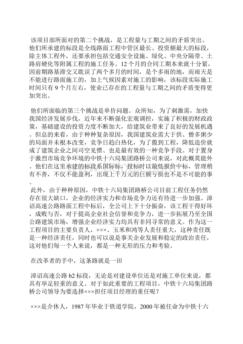 项目部先进集体申报材料.docx_第3页