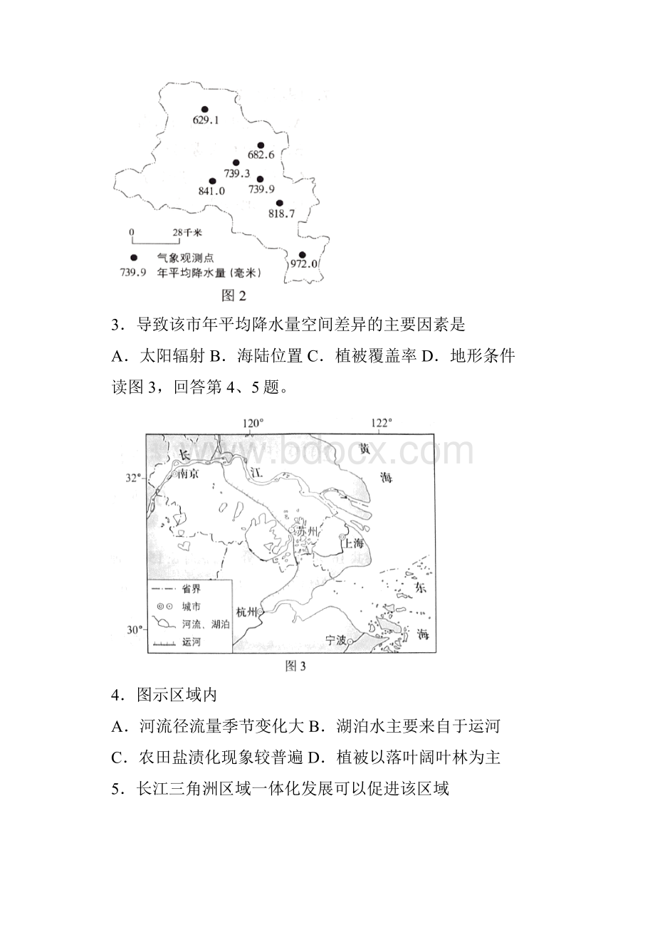 北京卷文科综合高考真题.docx_第2页