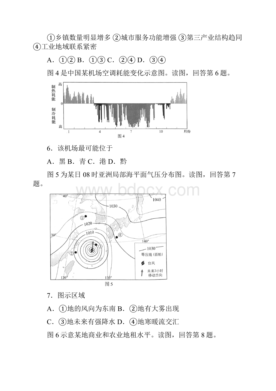 北京卷文科综合高考真题.docx_第3页