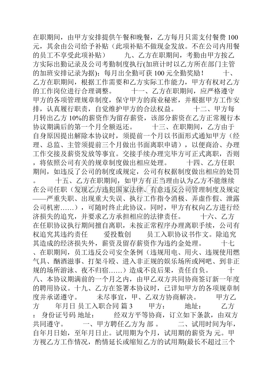 员工入职合同模板汇总6篇.docx_第2页