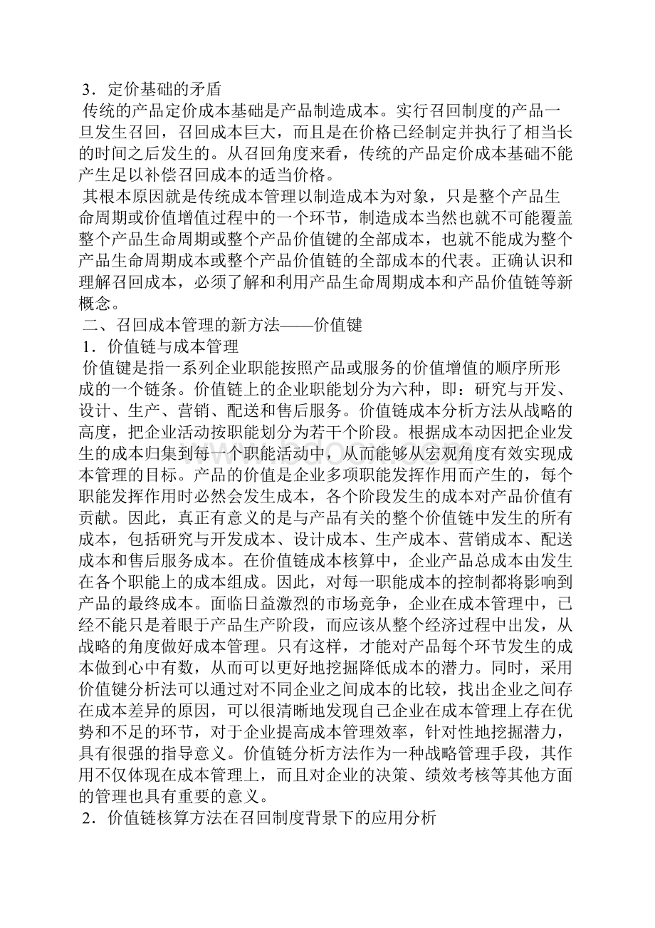 维护消费者权益论文范文精选3篇全文.docx_第2页