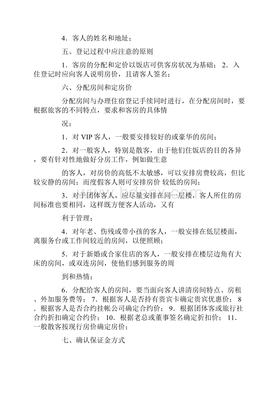 酒店前台接待工作内容.docx_第2页