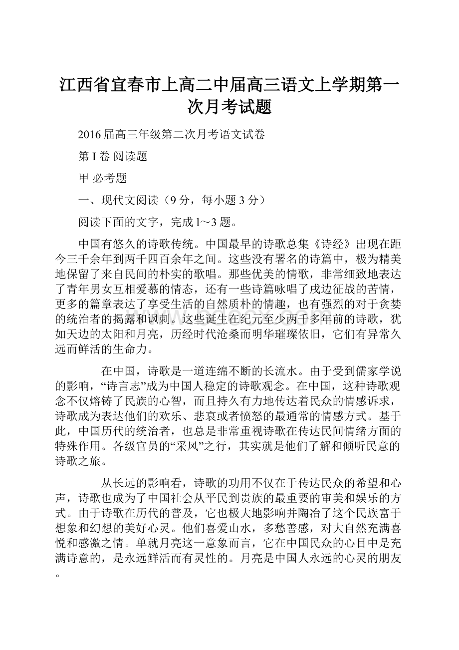 江西省宜春市上高二中届高三语文上学期第一次月考试题.docx_第1页