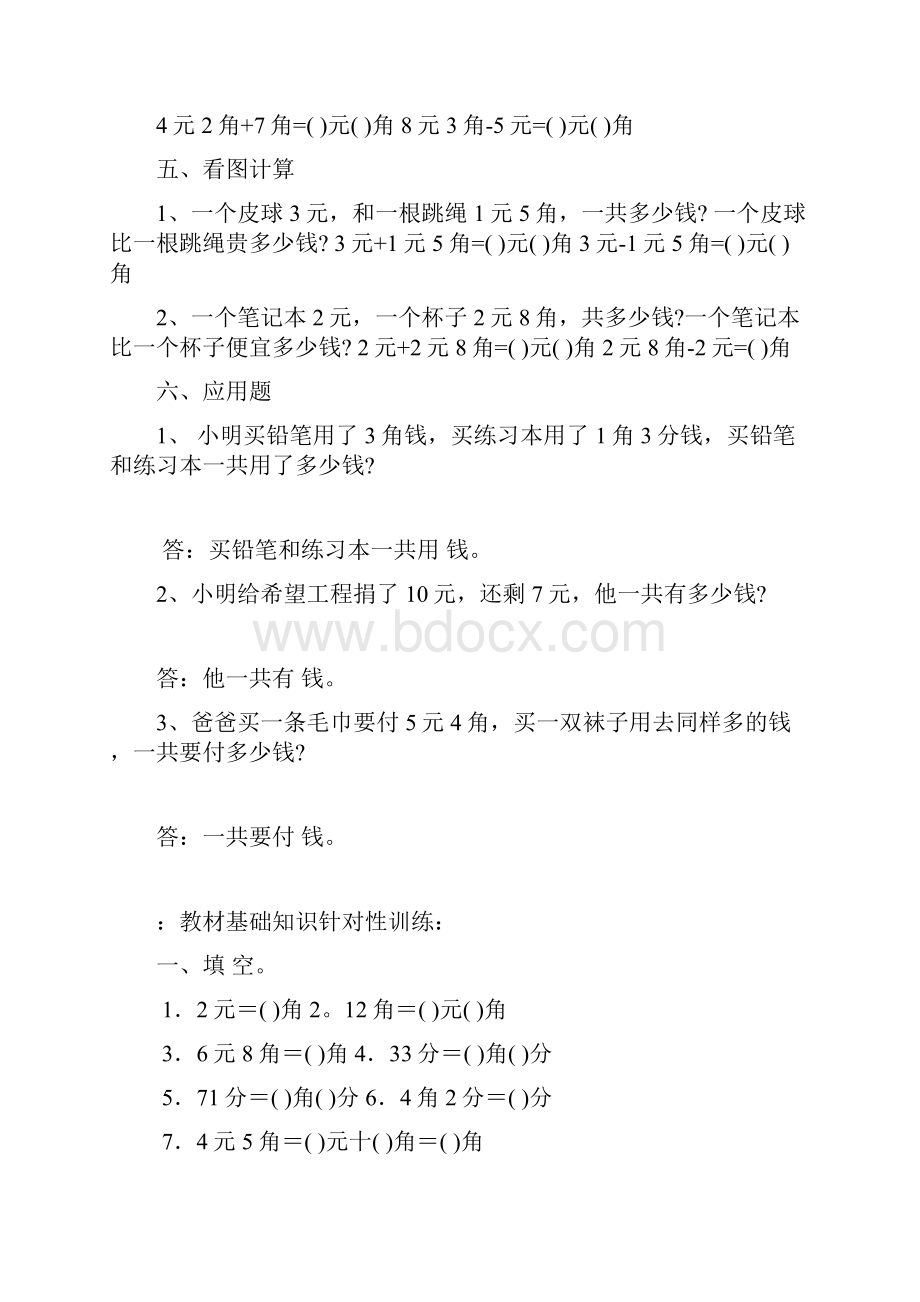 小学一年级下认识人民币练习题综合题库完整.docx_第2页