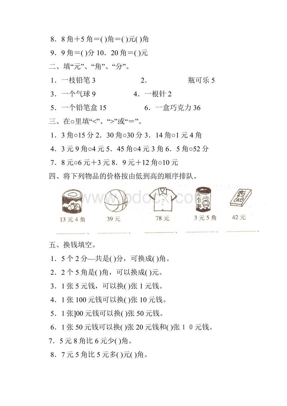 小学一年级下认识人民币练习题综合题库完整.docx_第3页