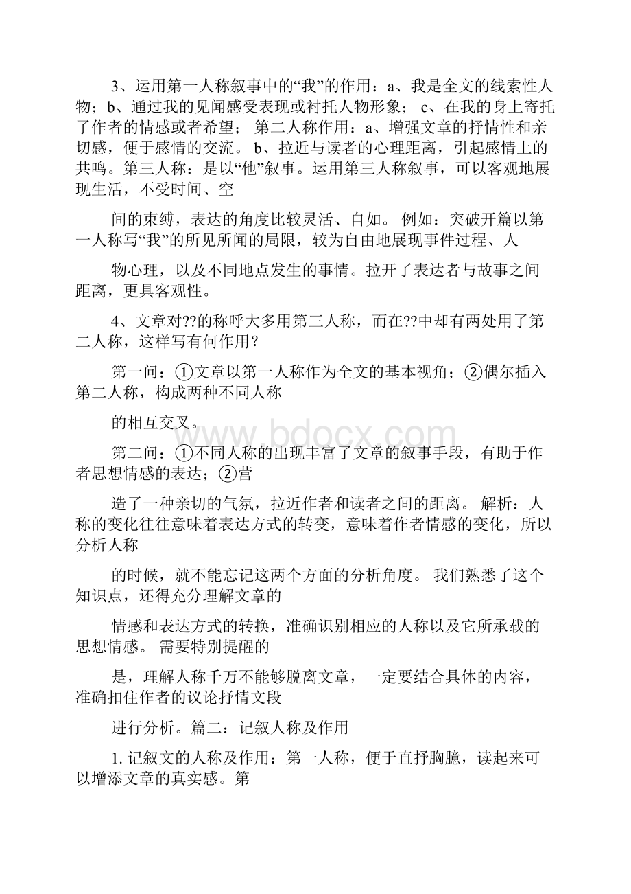 第二人称的叙事作文Word文档下载推荐.docx_第3页