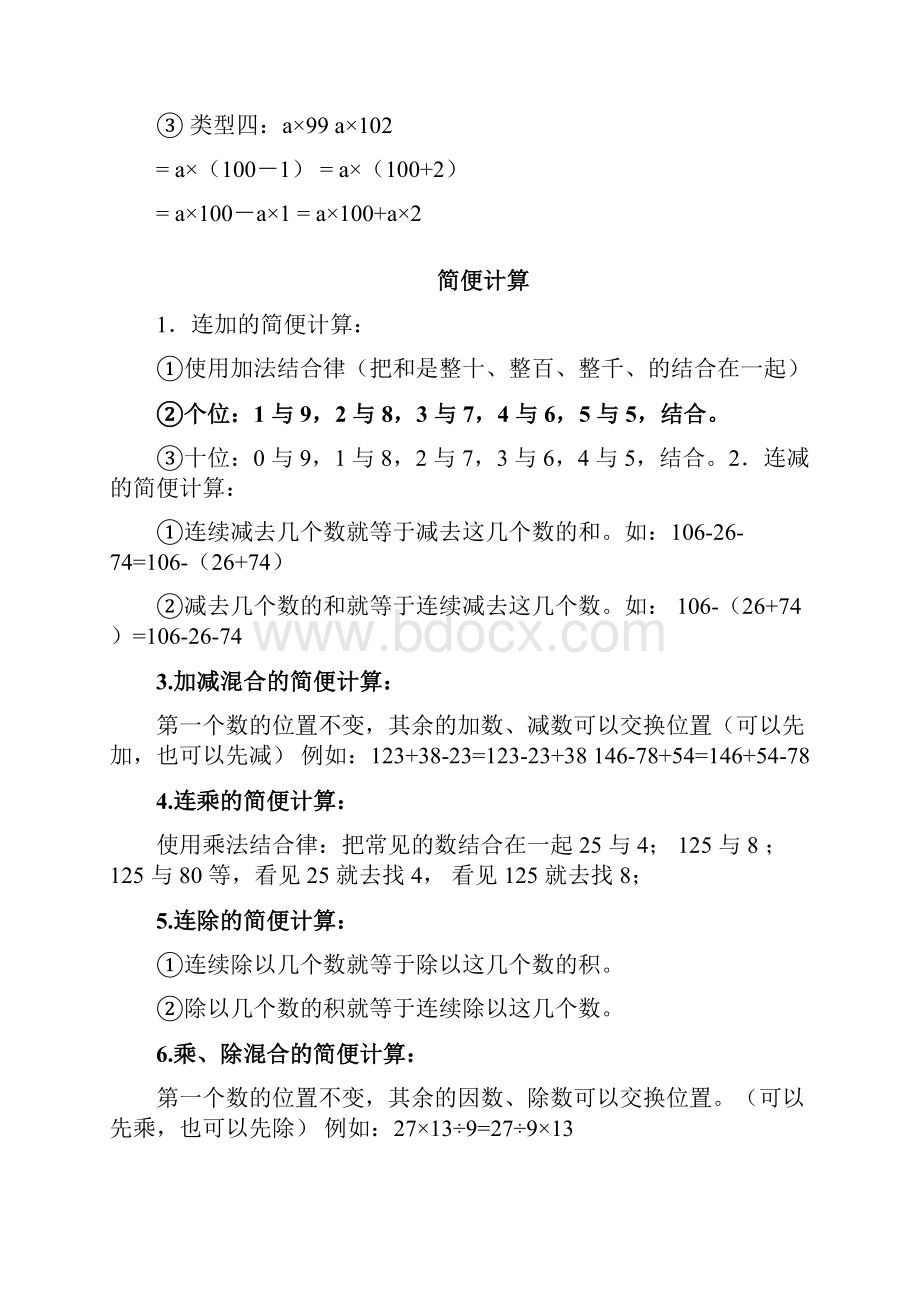 人教版小学四年级数学下册知识点归纳总结最新整理Word格式文档下载.docx_第3页