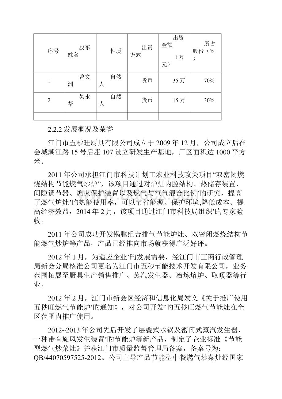 互联网+智能型商用燃气节能炉具项目商业计划书.docx_第3页