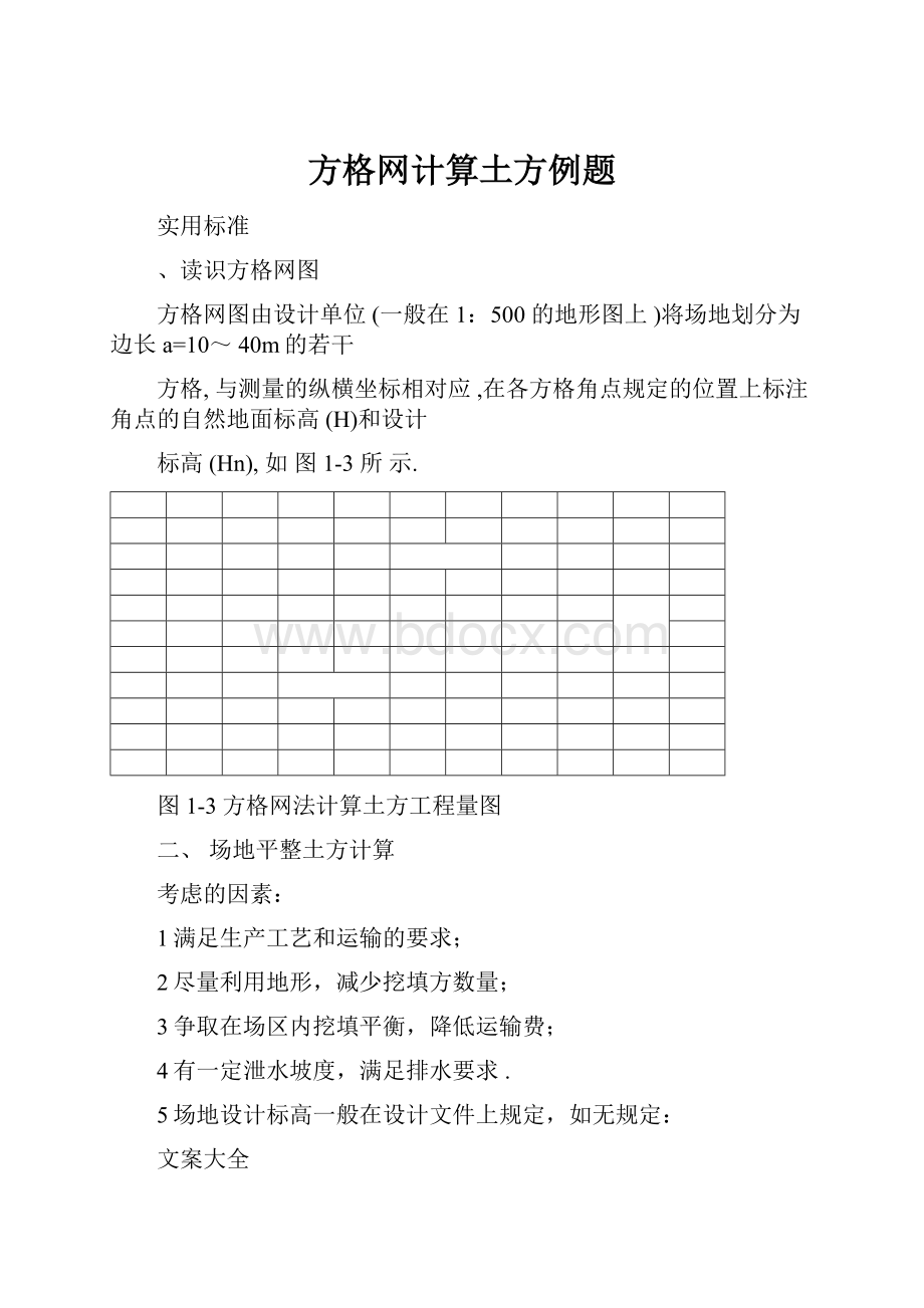 方格网计算土方例题Word文件下载.docx