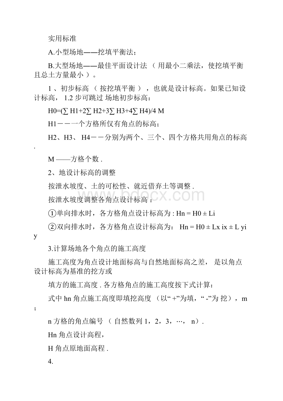 方格网计算土方例题Word文件下载.docx_第2页