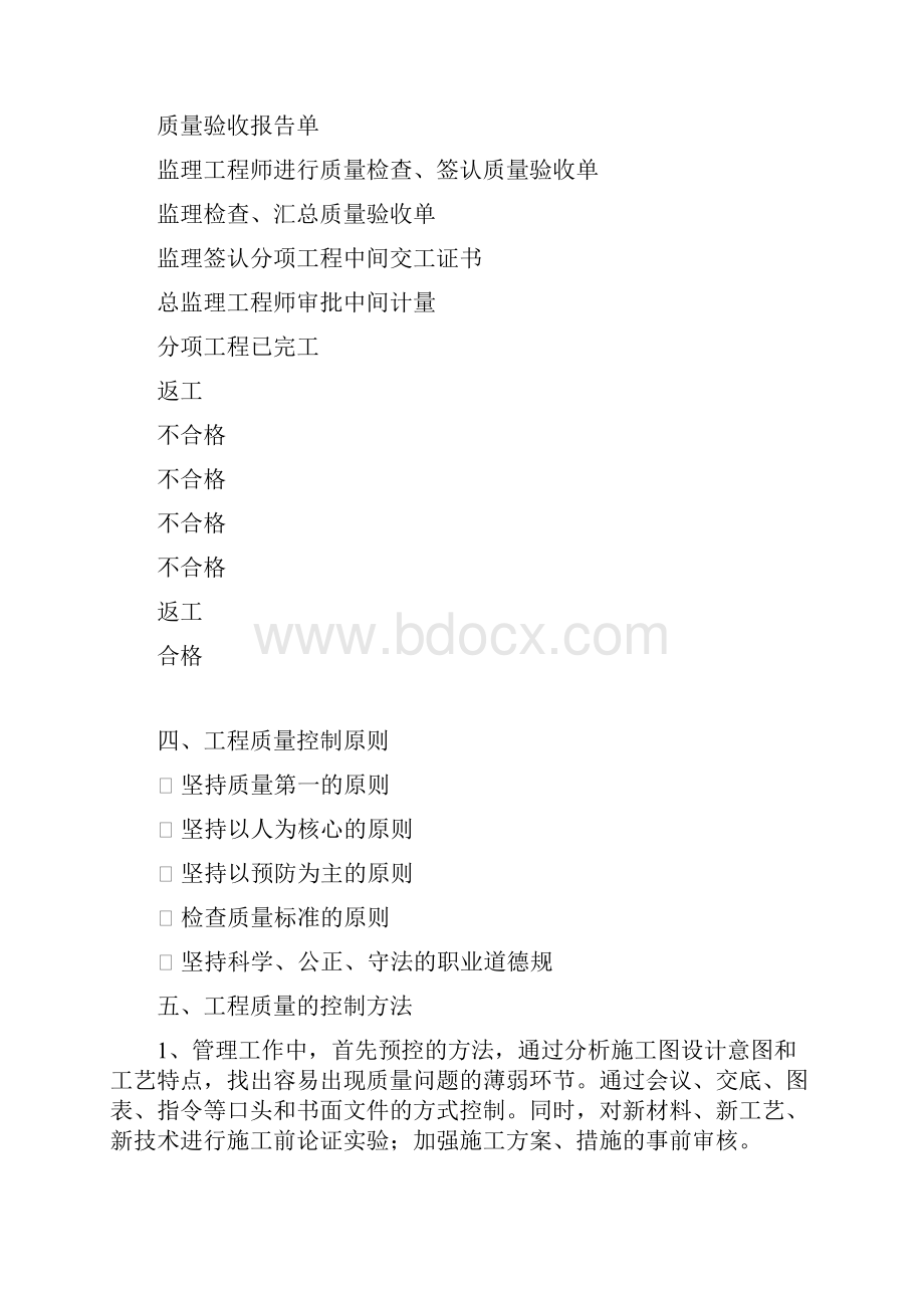 质量控制措施方案.docx_第3页