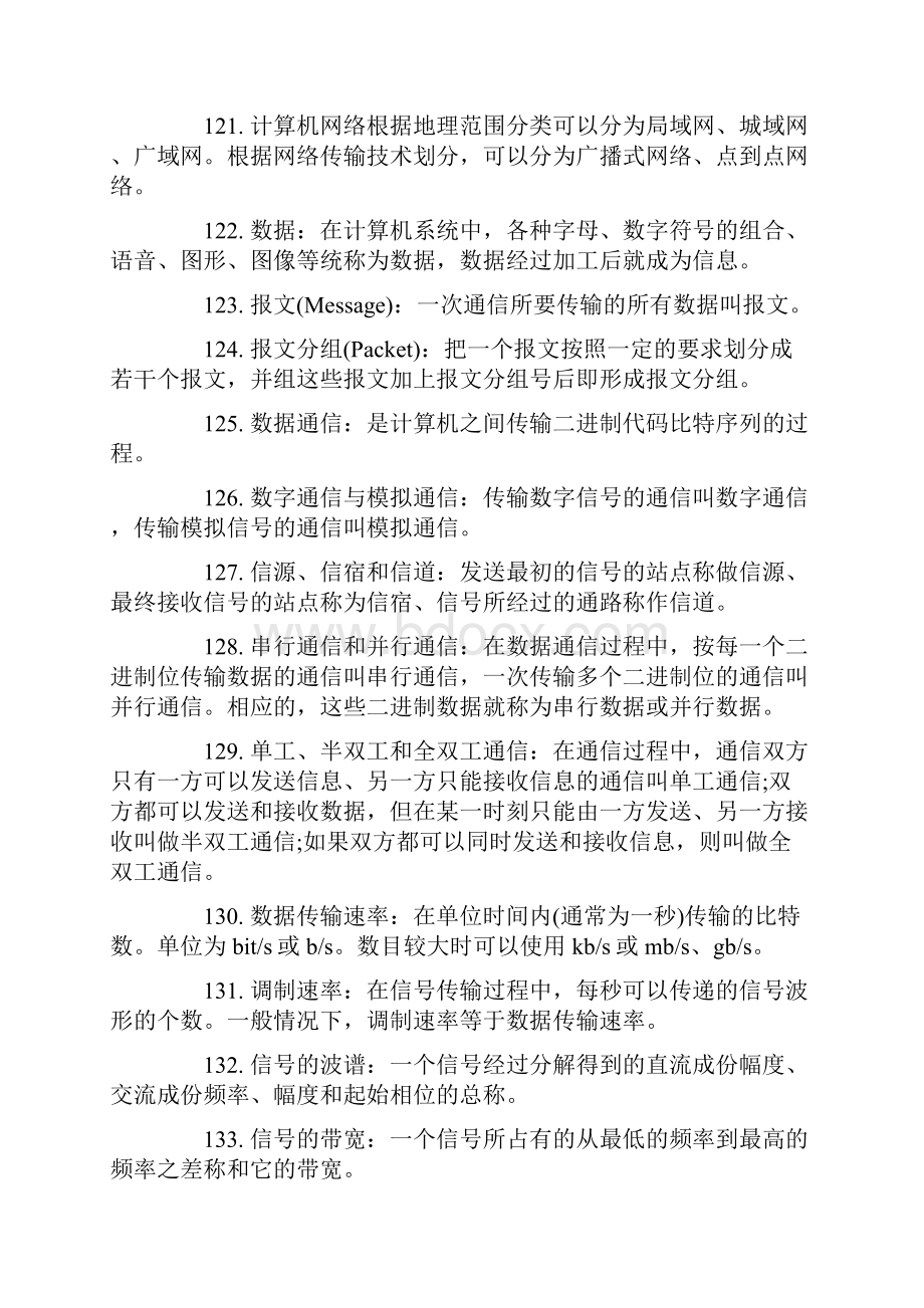 计算机三级网络技术基本概念与名词解释3.docx_第2页