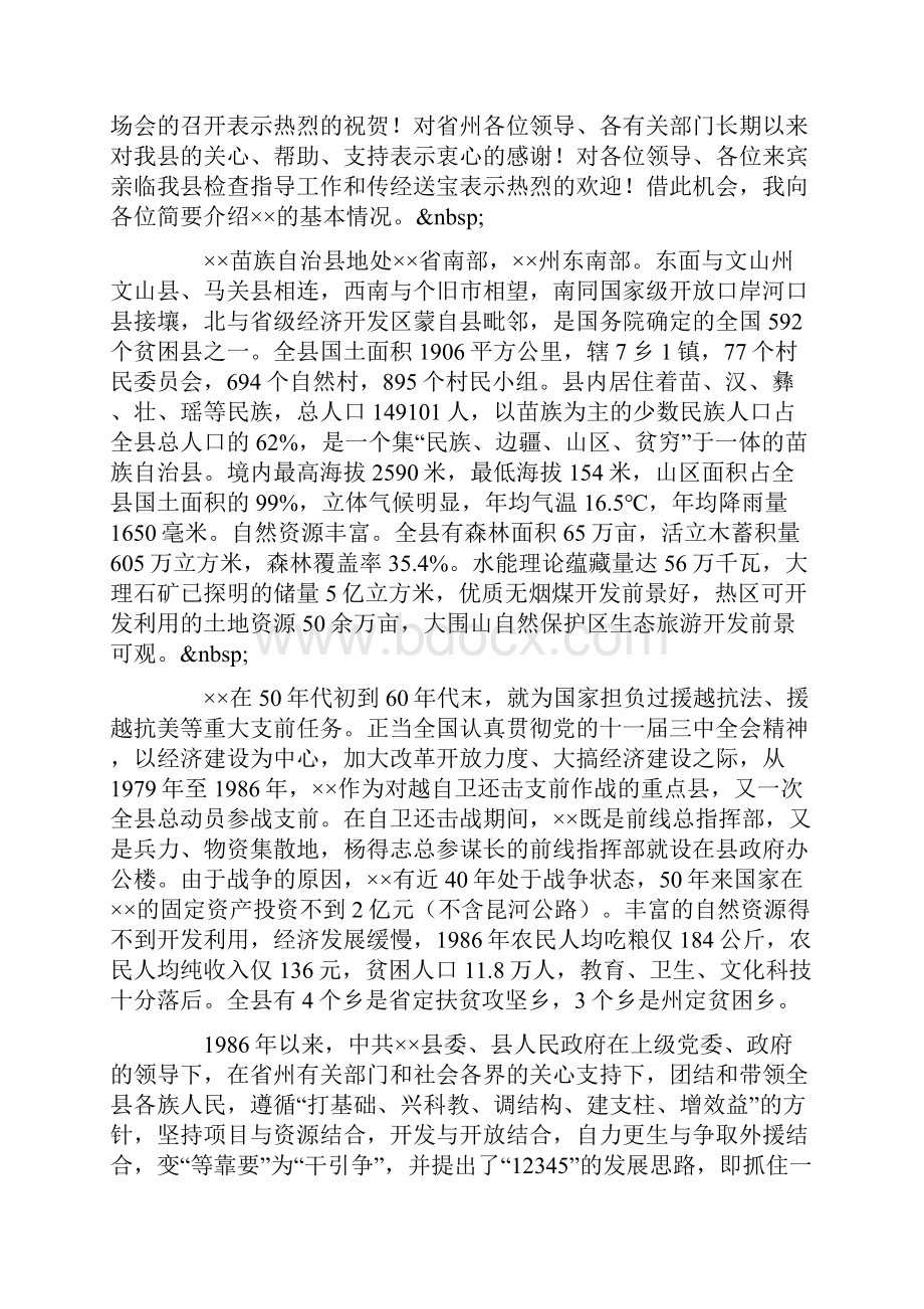 会议上领导致辞.docx_第3页