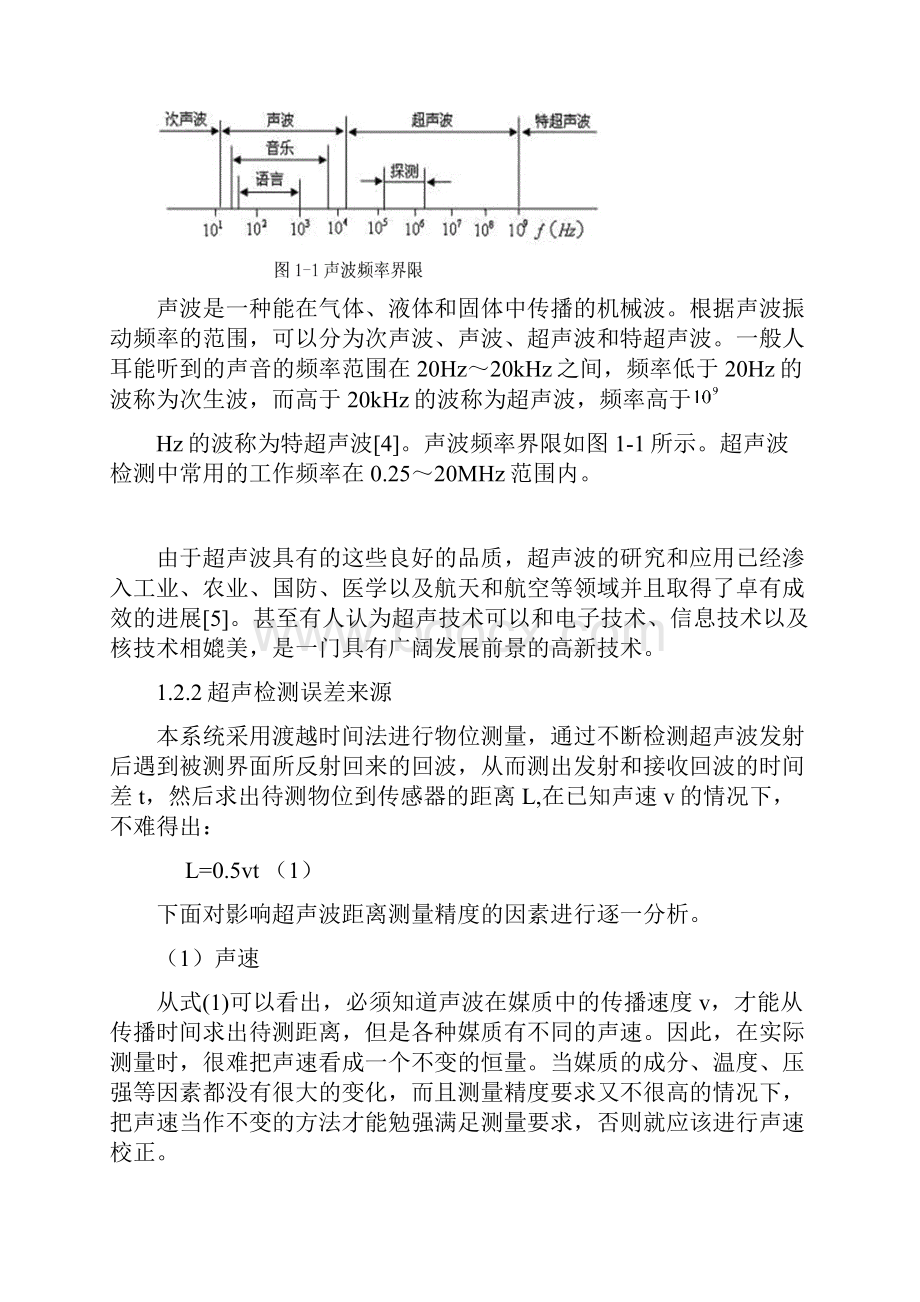 基于ARM的超声波测距模块开发毕业设计论文Word文档格式.docx_第2页