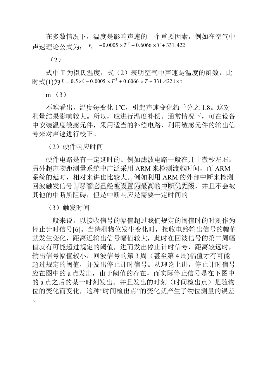 基于ARM的超声波测距模块开发毕业设计论文Word文档格式.docx_第3页