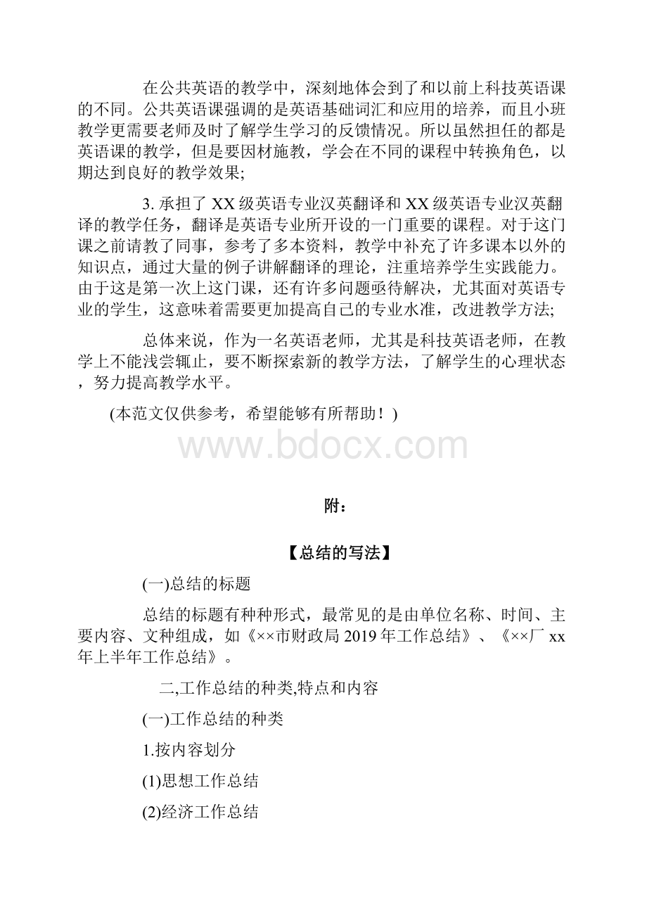 大一英语课文的总结2Word文档下载推荐.docx_第2页