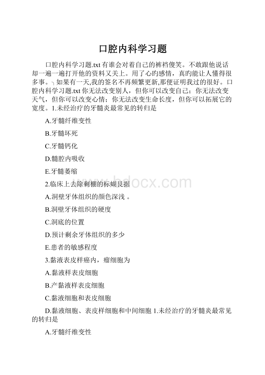 口腔内科学习题Word文档下载推荐.docx_第1页