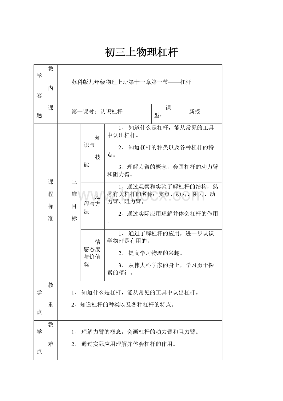 初三上物理杠杆.docx_第1页