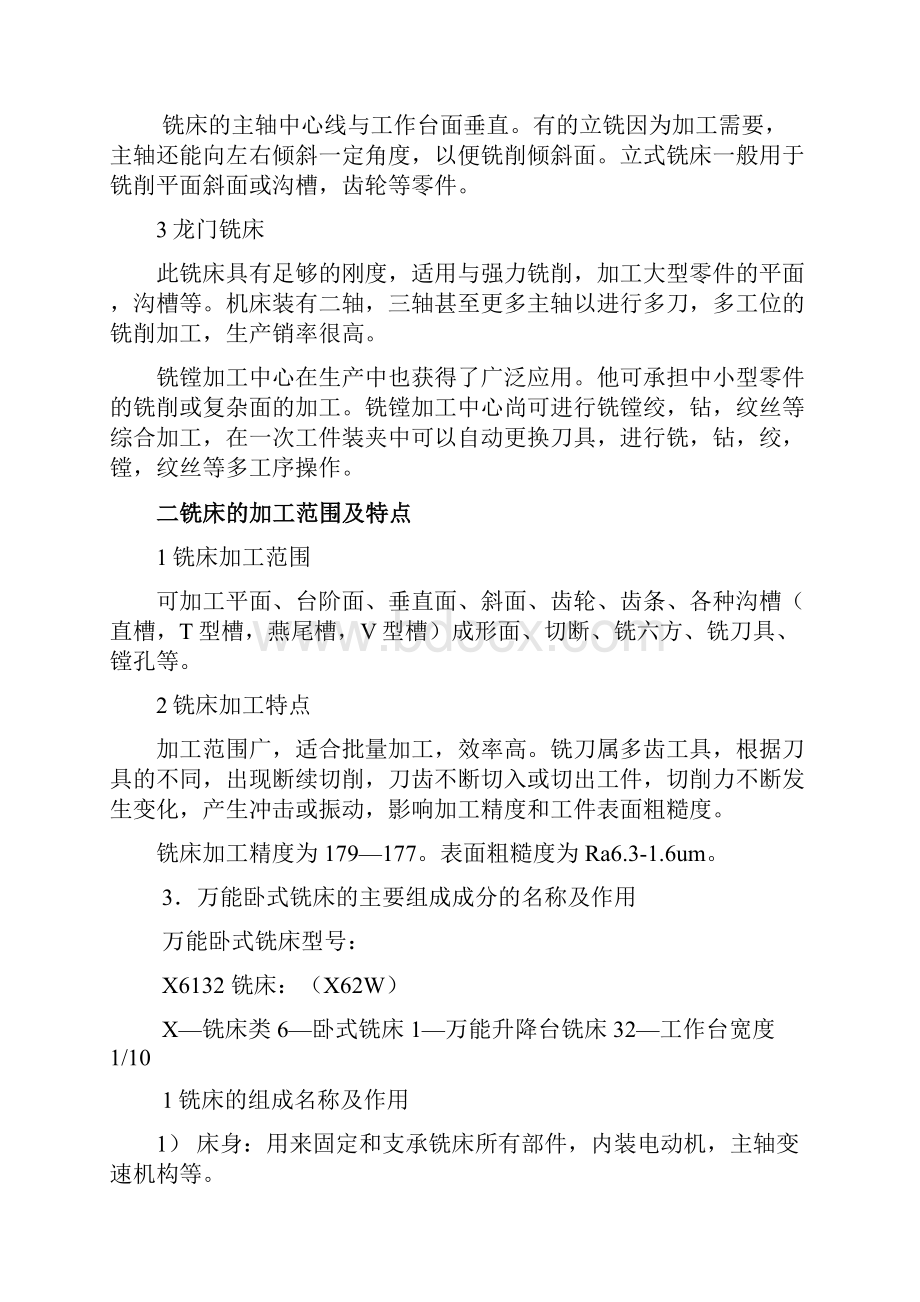 铣削加工Word文件下载.docx_第2页