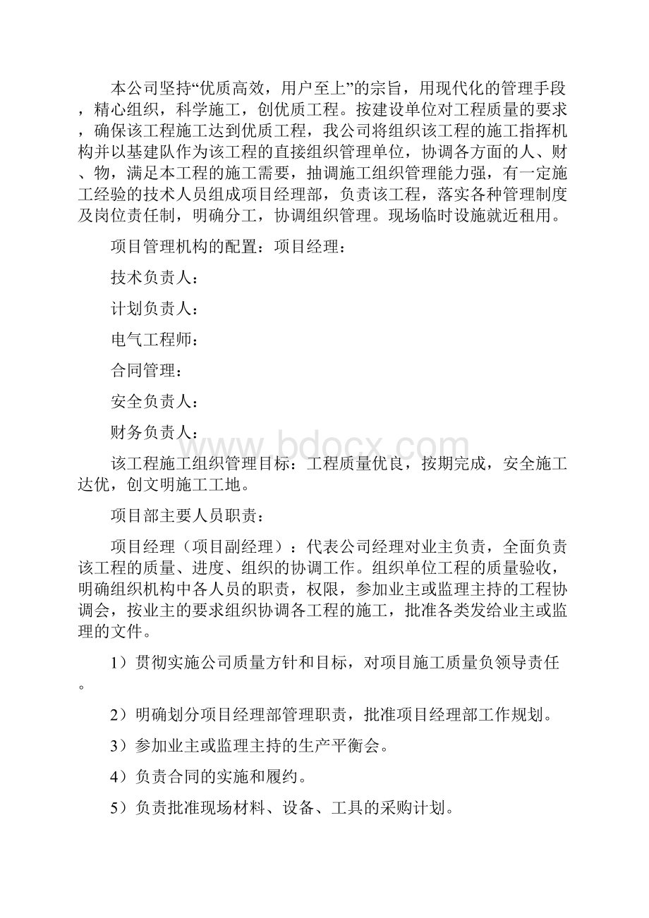 亮化施工组织设计方案文档格式.docx_第2页