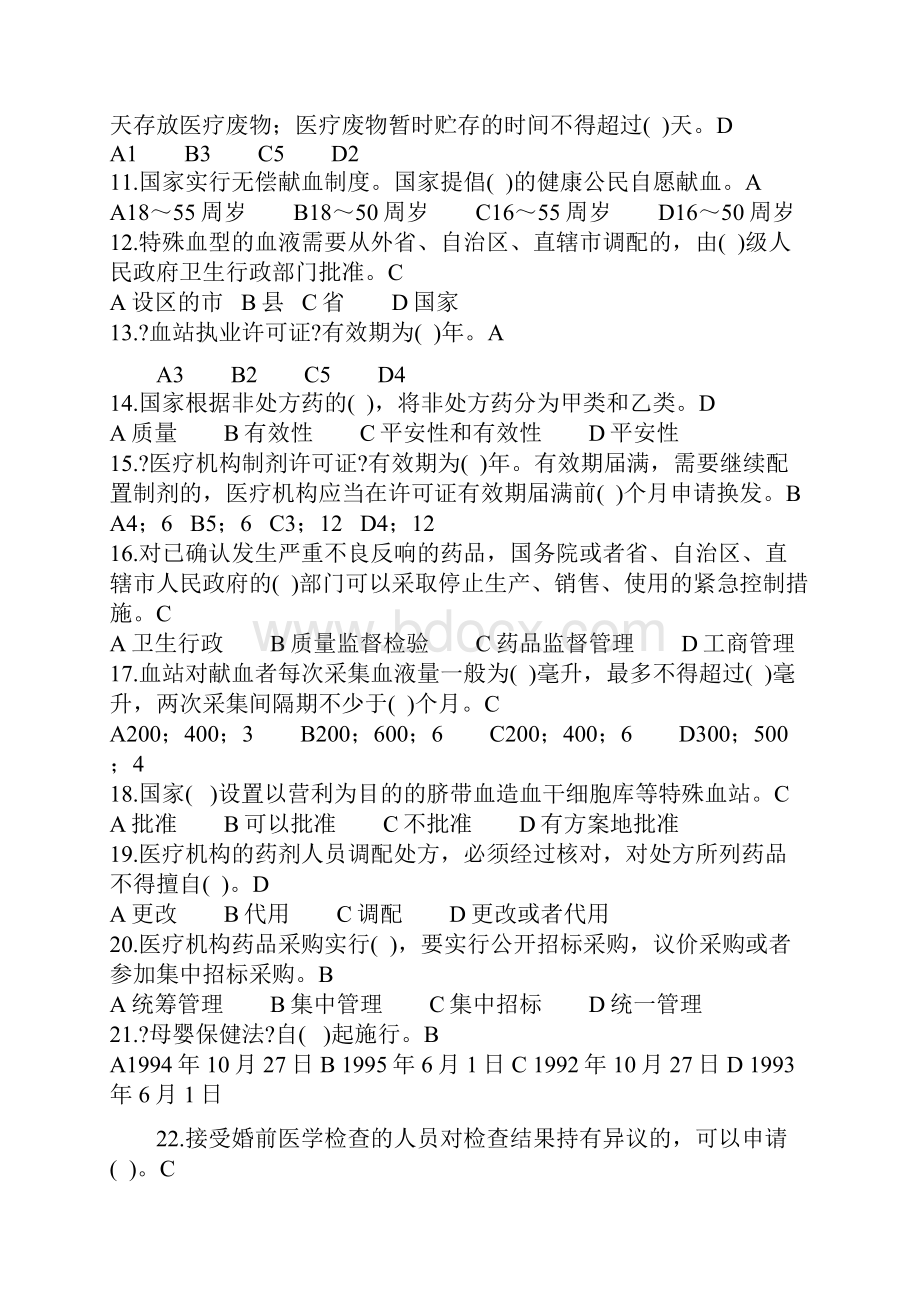 卫生法律法规考试题及答案.docx_第2页