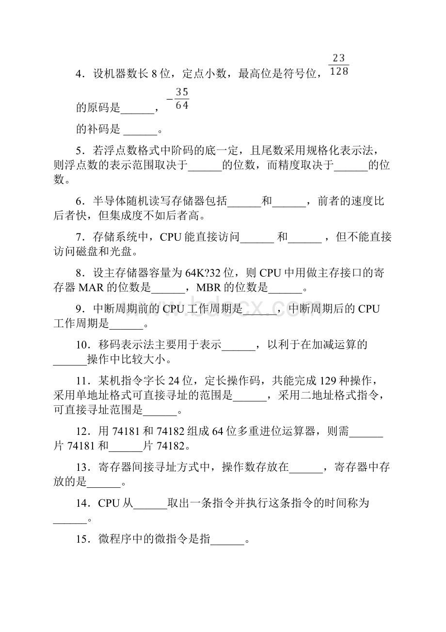 北京科技大学计算机组成原理考研真题答案附后Word格式.docx_第3页