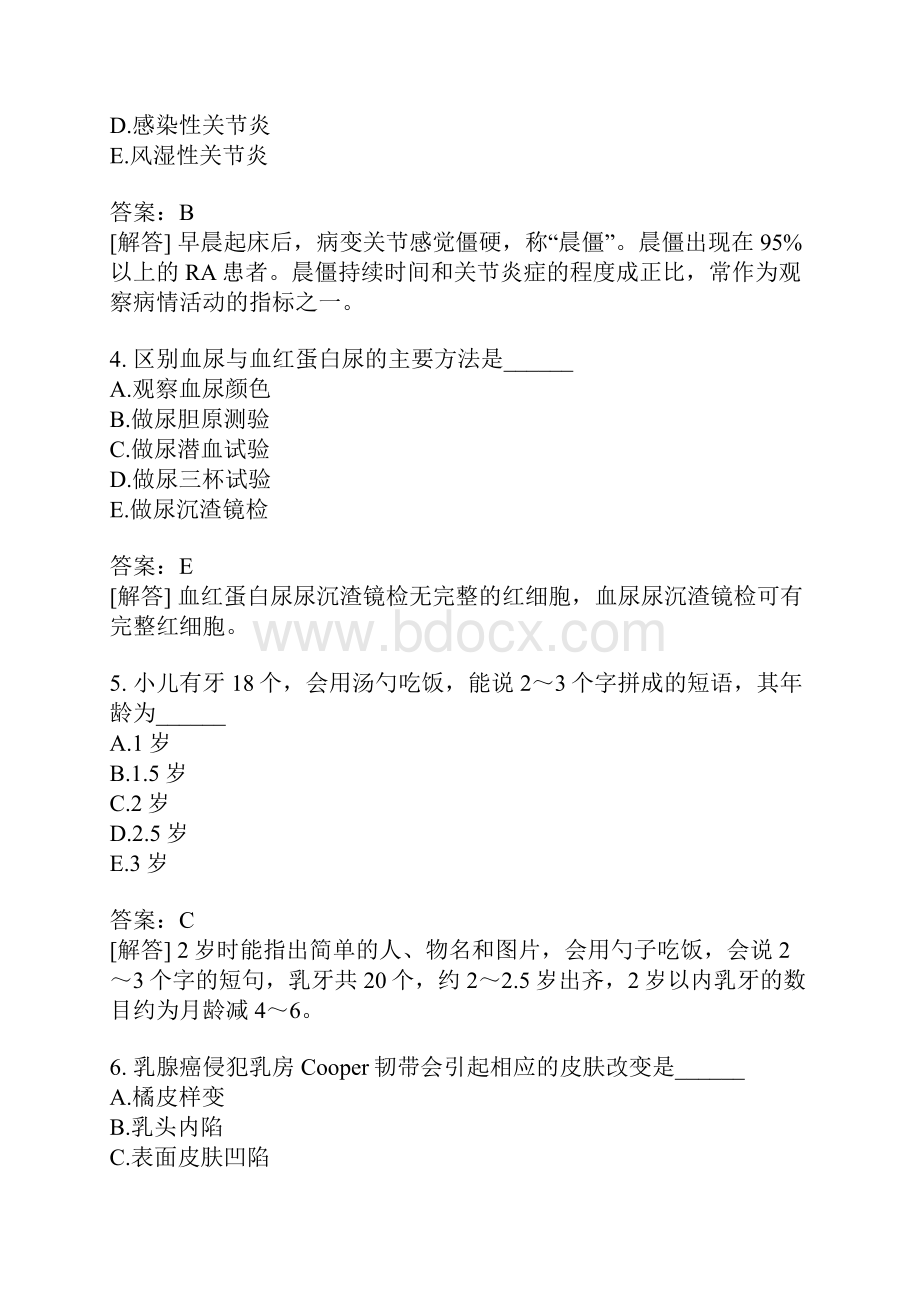 临床执业助理医师模拟题309含答案.docx_第2页