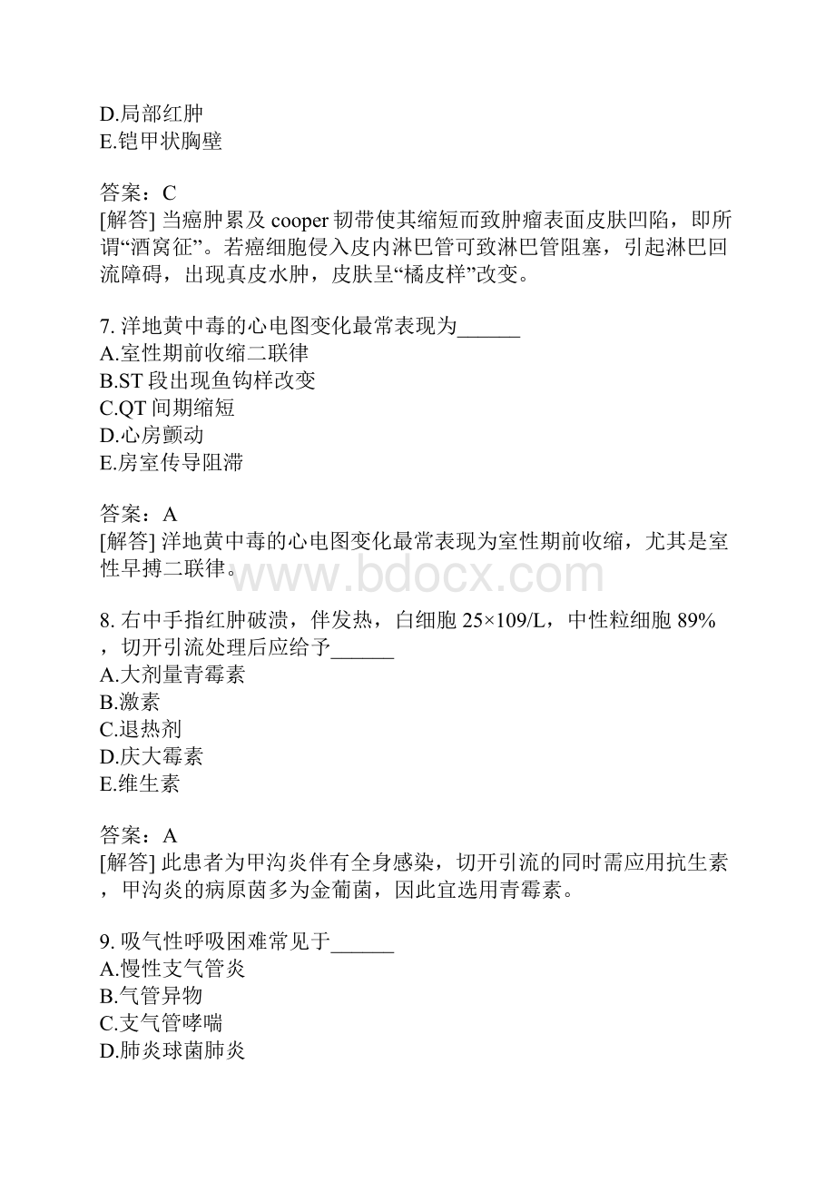 临床执业助理医师模拟题309含答案.docx_第3页