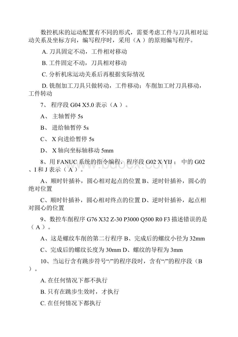 数控加工工艺及编程复习题加答案.docx_第2页