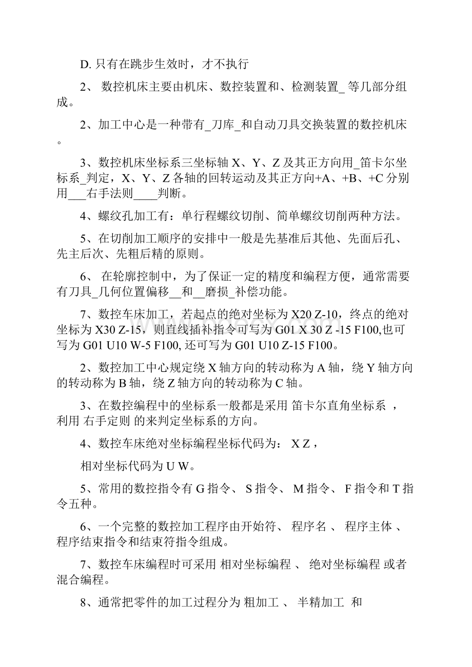 数控加工工艺及编程复习题加答案.docx_第3页