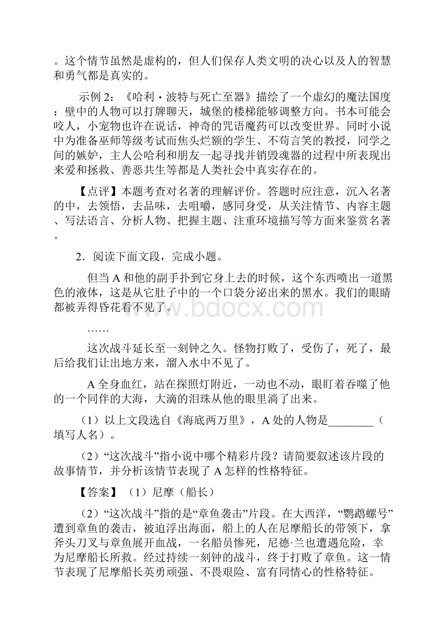 初中七年级 语文下册名著阅读专项训练及答案.docx_第2页