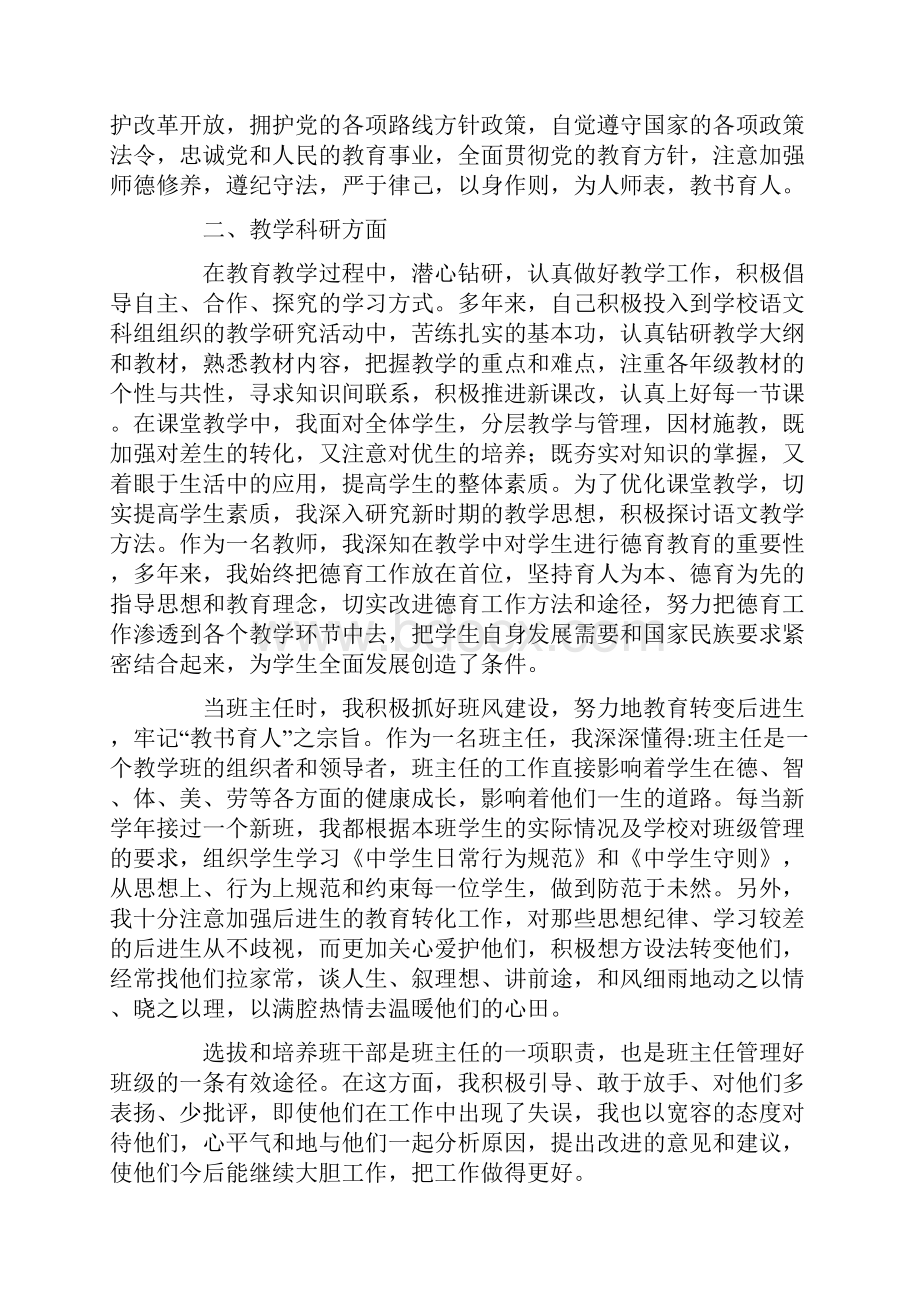 述职报告评议意见1Word文档下载推荐.docx_第2页