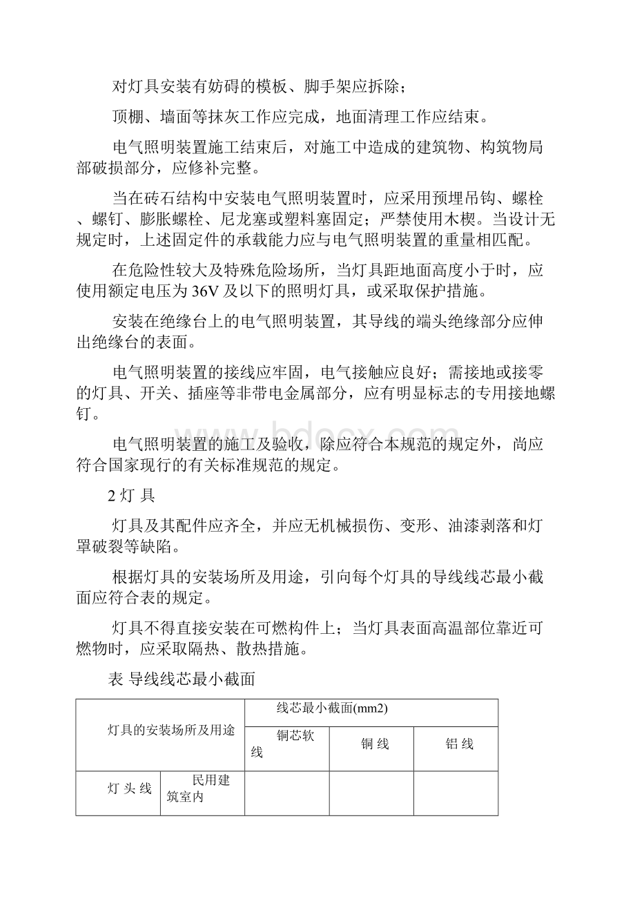 电气照明装置安装及验收规范GB精修订Word文件下载.docx_第2页