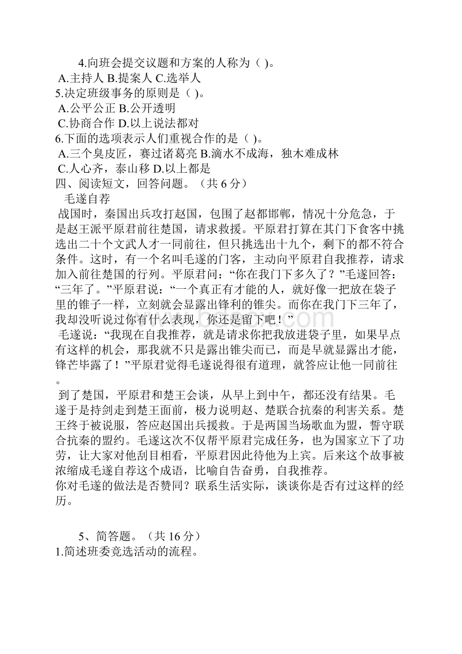 人教部编版学年五年级道德与法治上册第二单元测试题含答案.docx_第3页