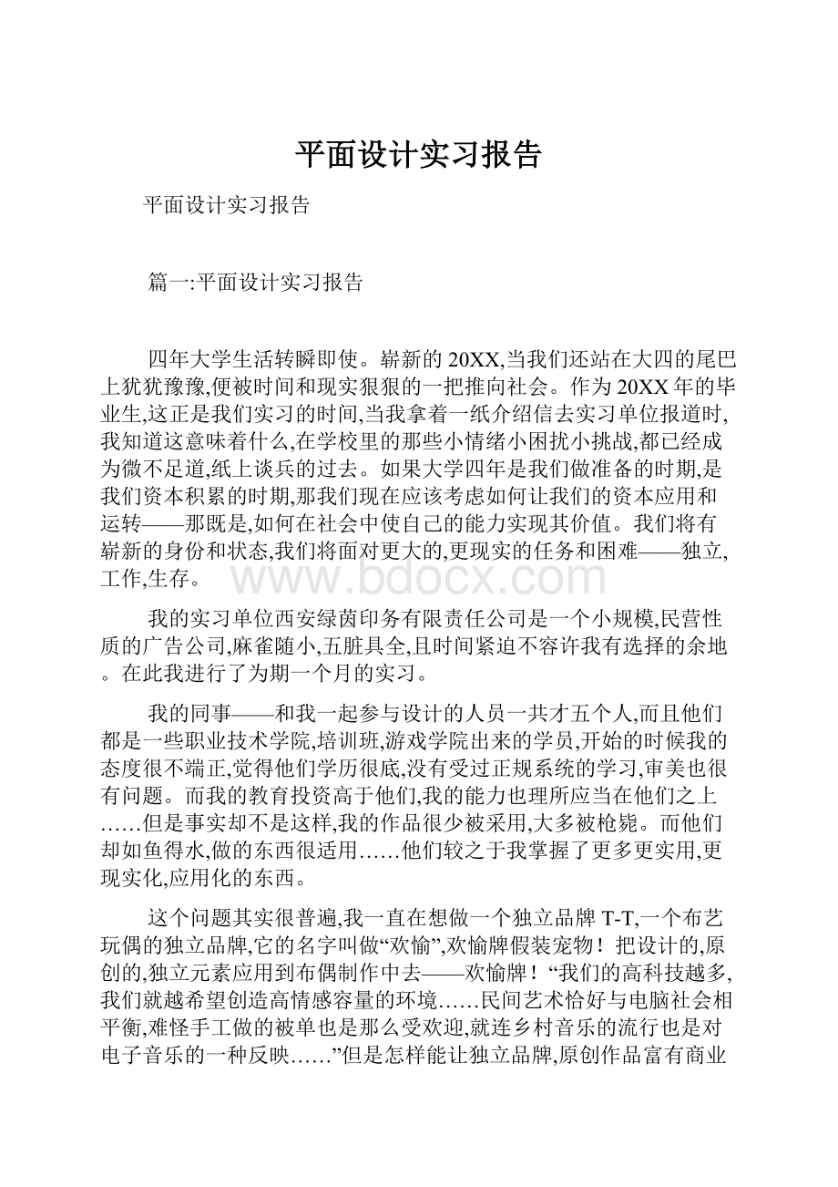 平面设计实习报告.docx