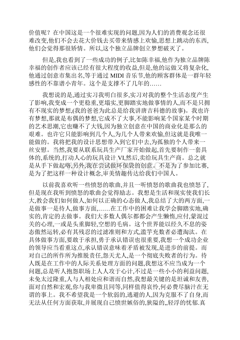 平面设计实习报告Word文档下载推荐.docx_第2页