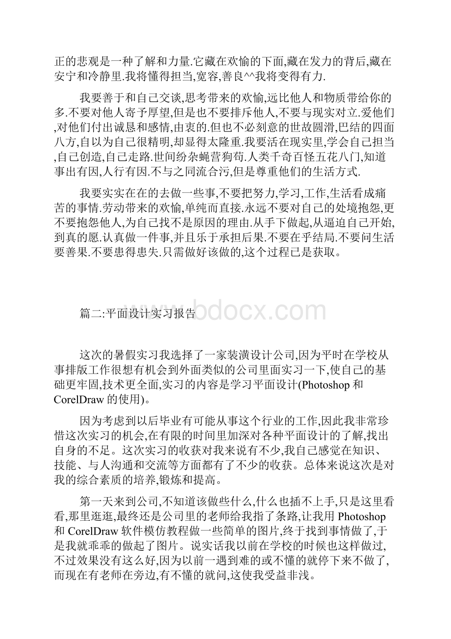 平面设计实习报告Word文档下载推荐.docx_第3页