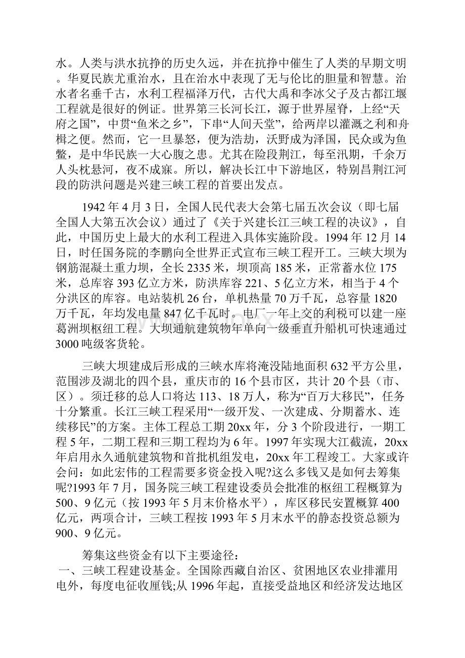 长江三峡大坝导游词文档4篇.docx_第2页