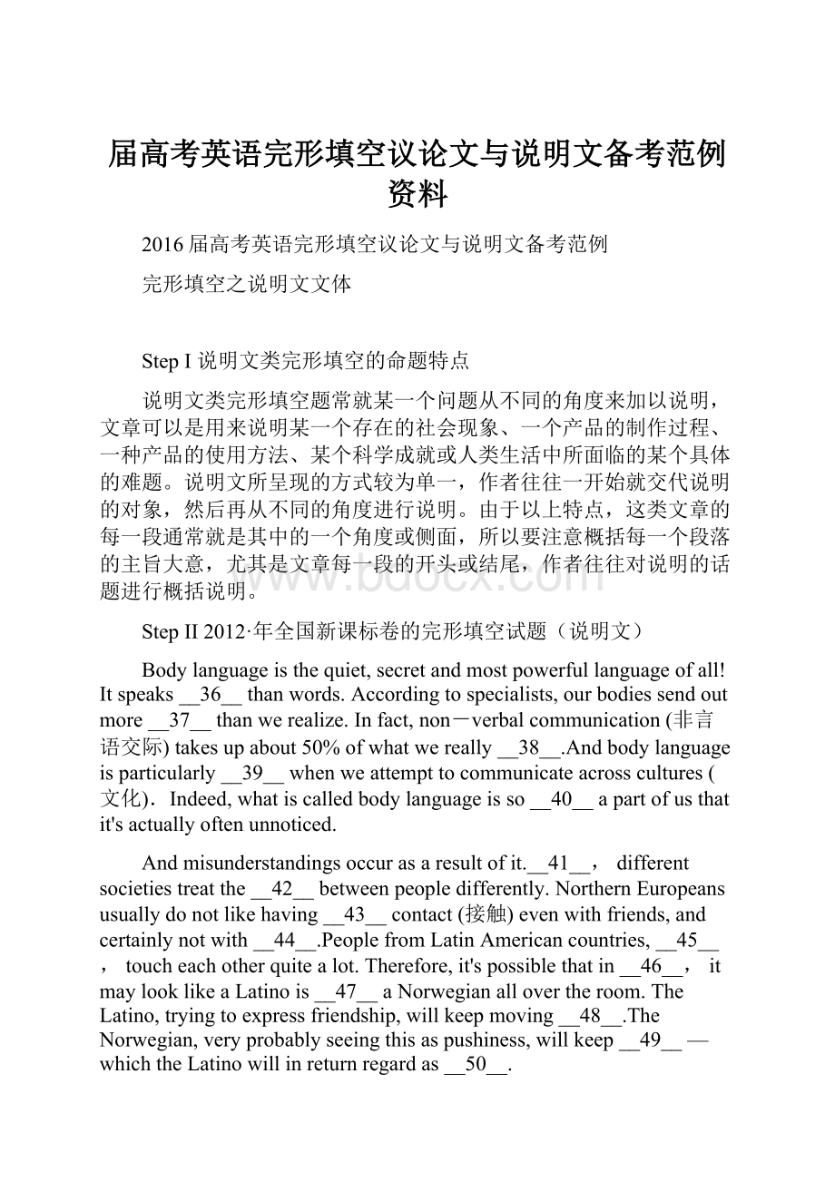 届高考英语完形填空议论文与说明文备考范例资料.docx