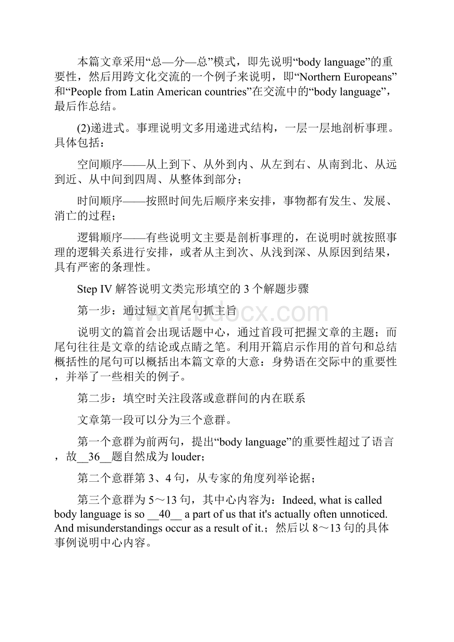 届高考英语完形填空议论文与说明文备考范例资料.docx_第3页