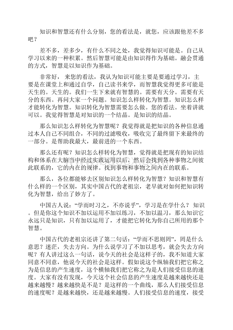 从专业人才走向管理.docx_第2页