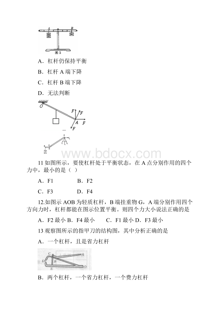 初中物理杠杆习题精选.docx_第3页