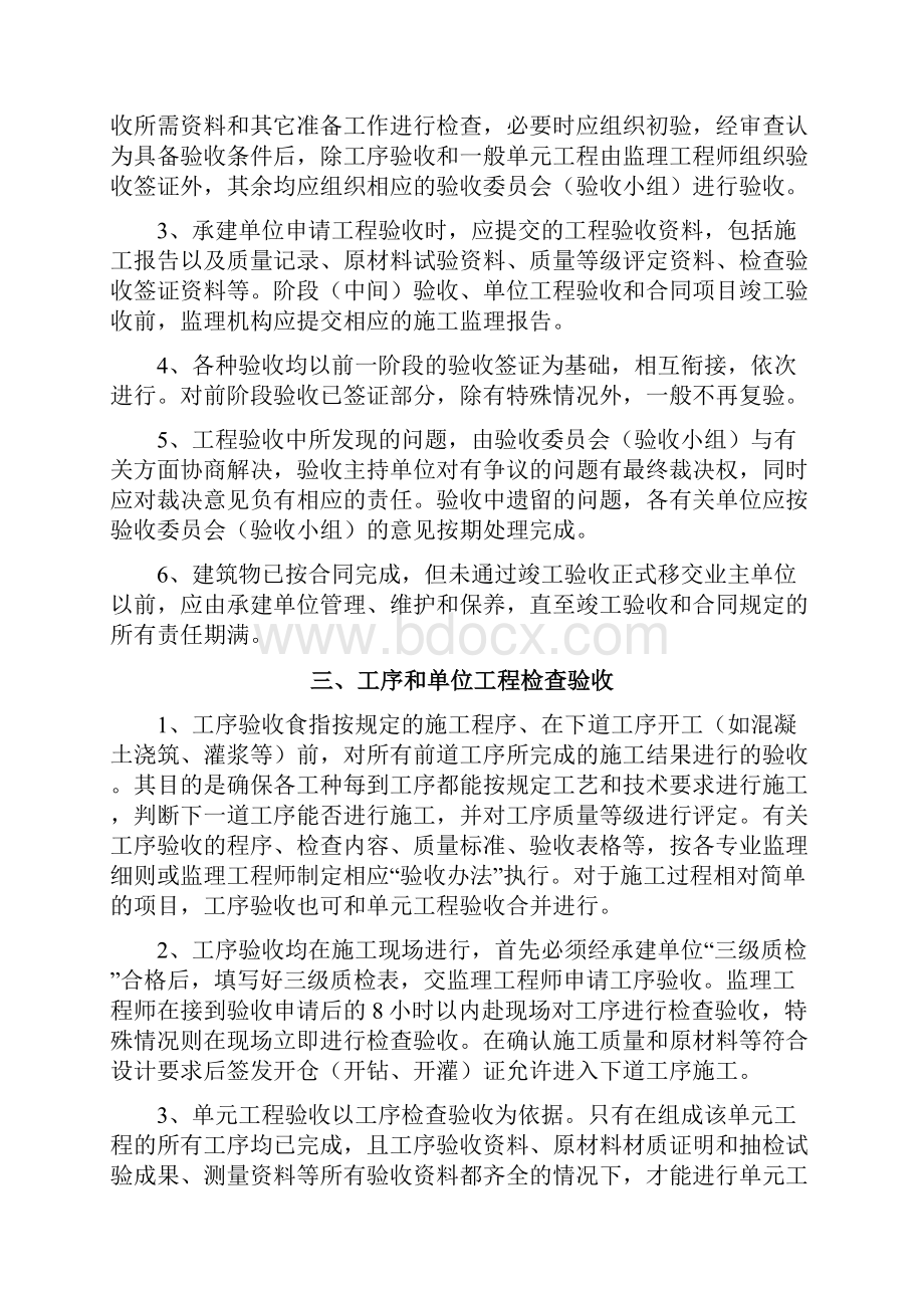 工程验收监理实施细则已改.docx_第3页