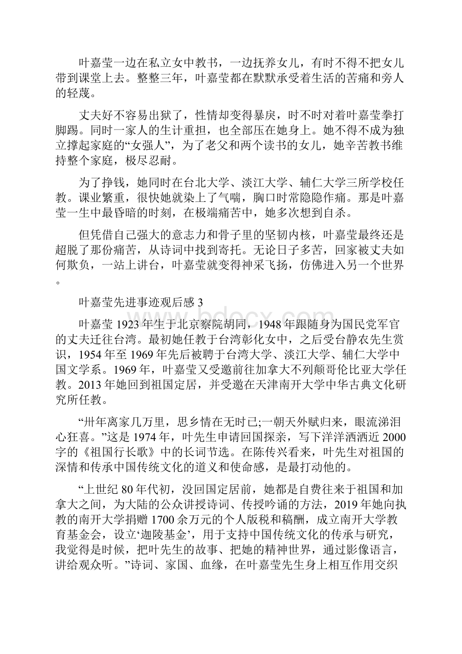 叶嘉莹先进事迹观后感范文.docx_第3页