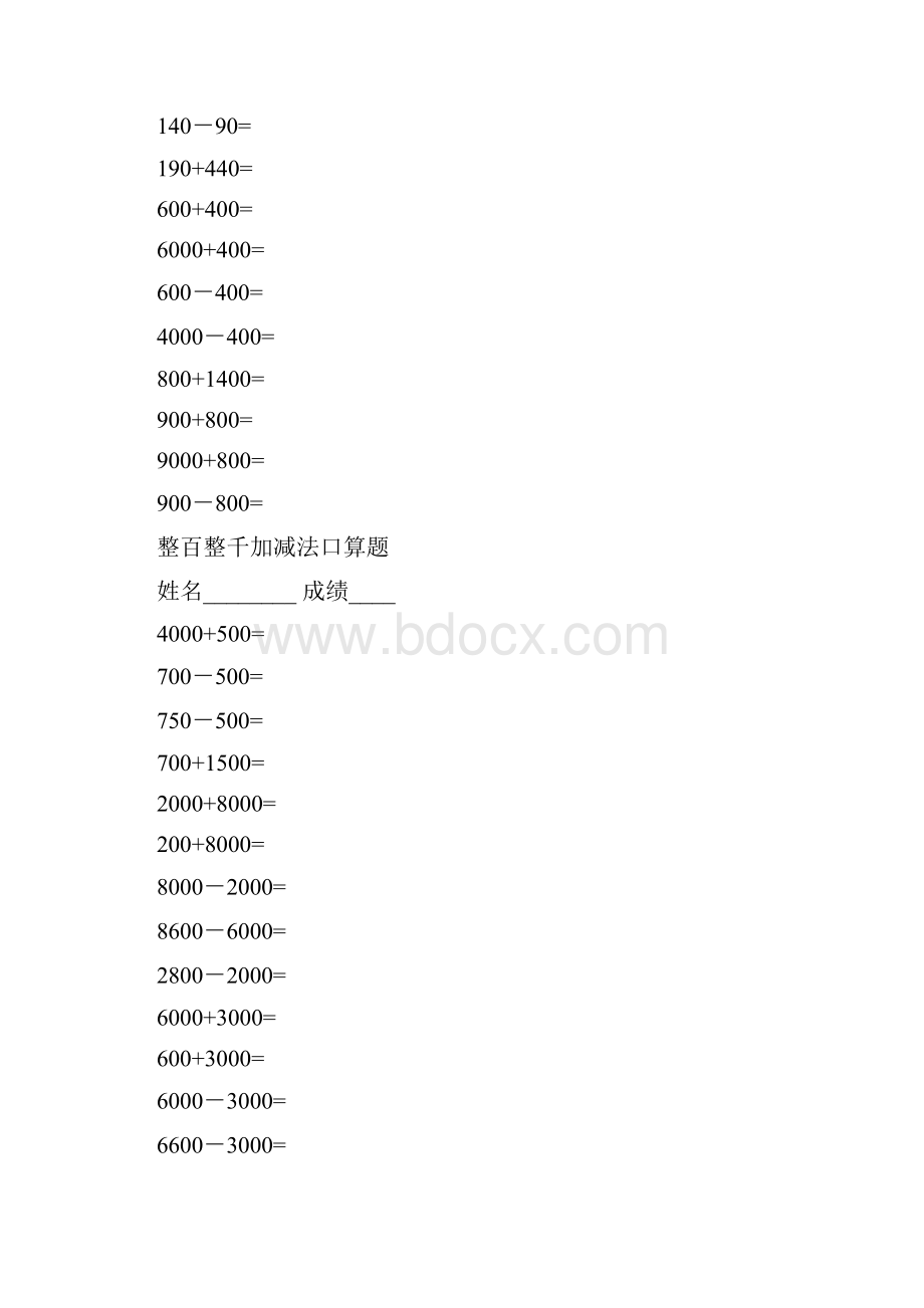 二年级整百整千加减法口算训练题.docx_第3页