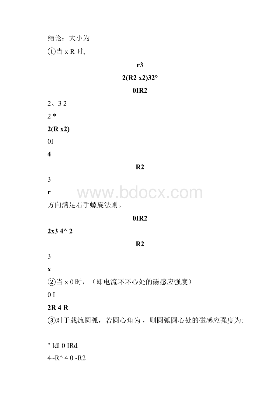 大学物理学恒定磁场练习题.docx_第3页