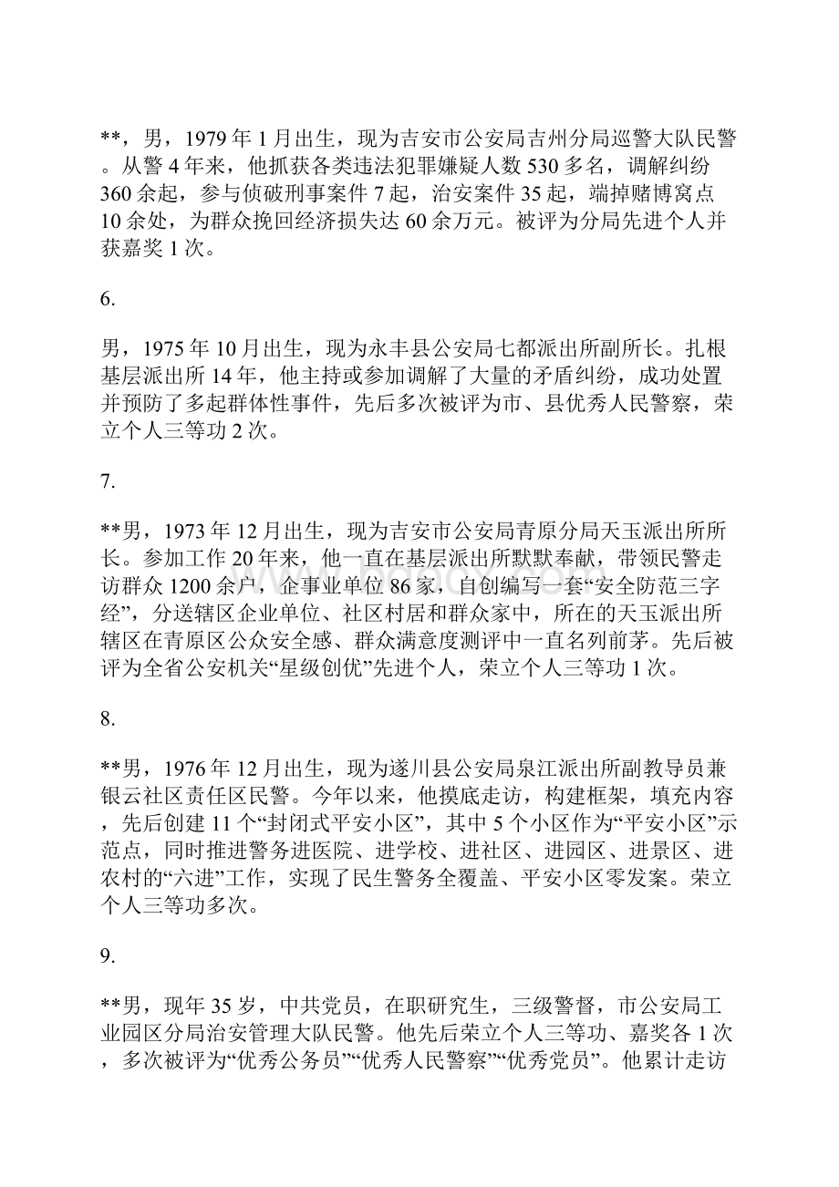 警察简要事迹材料范文大全共50篇Word格式.docx_第3页